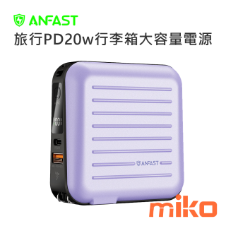 ANFAST 旅行PD20w行李箱大容量電源 假期紫